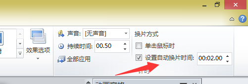 office ppt 为何设置成单击时却还会自动启动