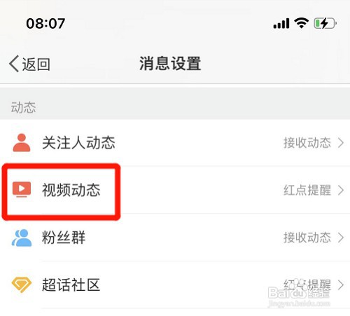 微博开启接收视频动态提醒功能在哪操作