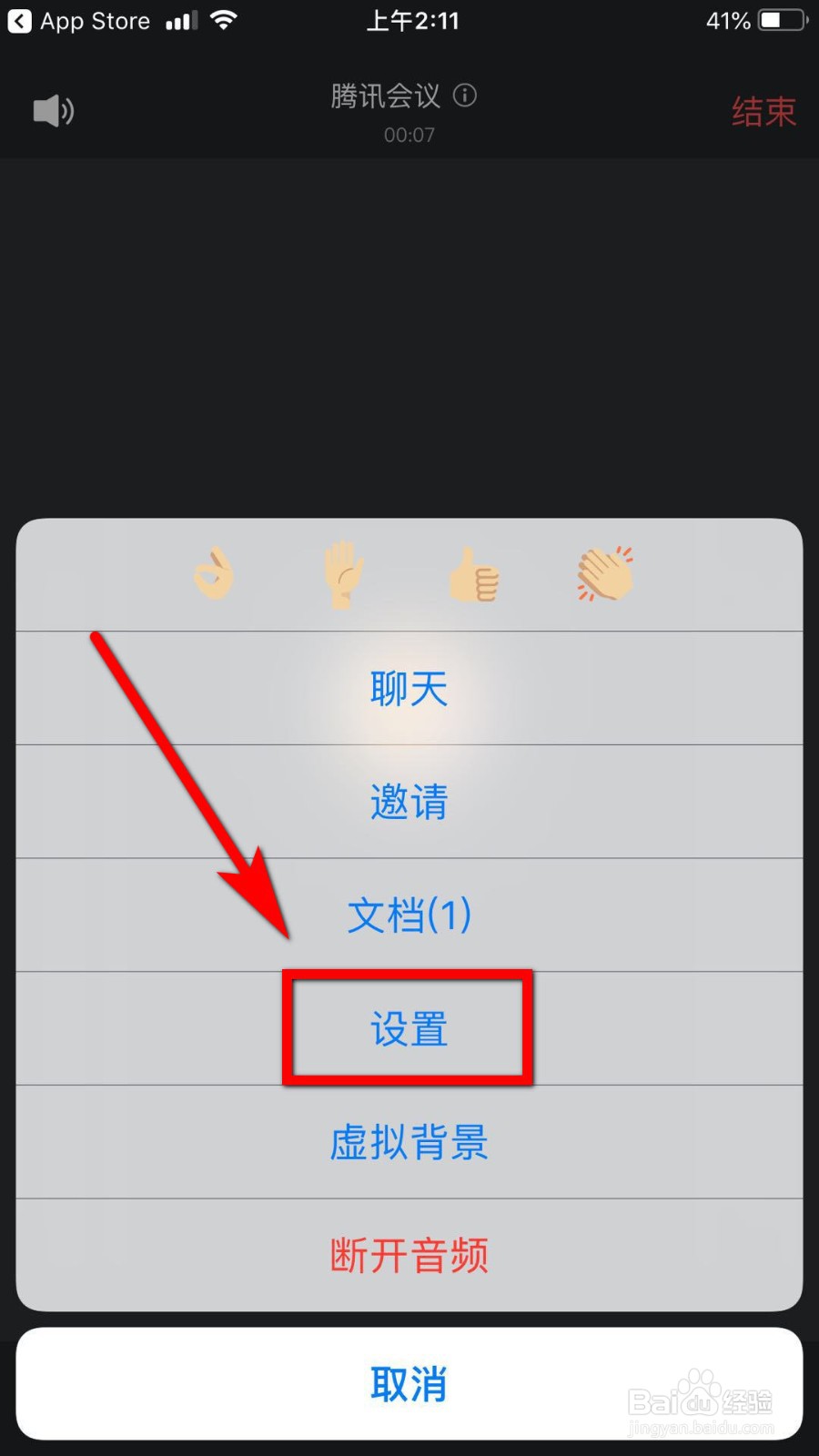 腾讯会议如何开启美颜
