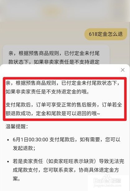 618定金怎么退