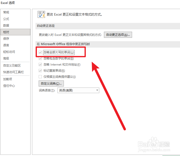 Excel 工作表如何设置忽略大写的单词