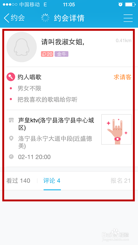 如何使用手机QQ进行约会