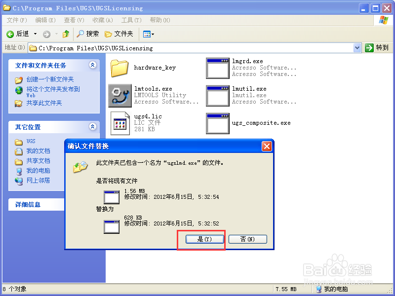 UGNX7.5 安装教程