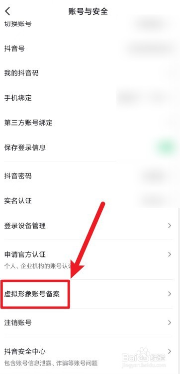 抖音虚拟形象账号怎么备案