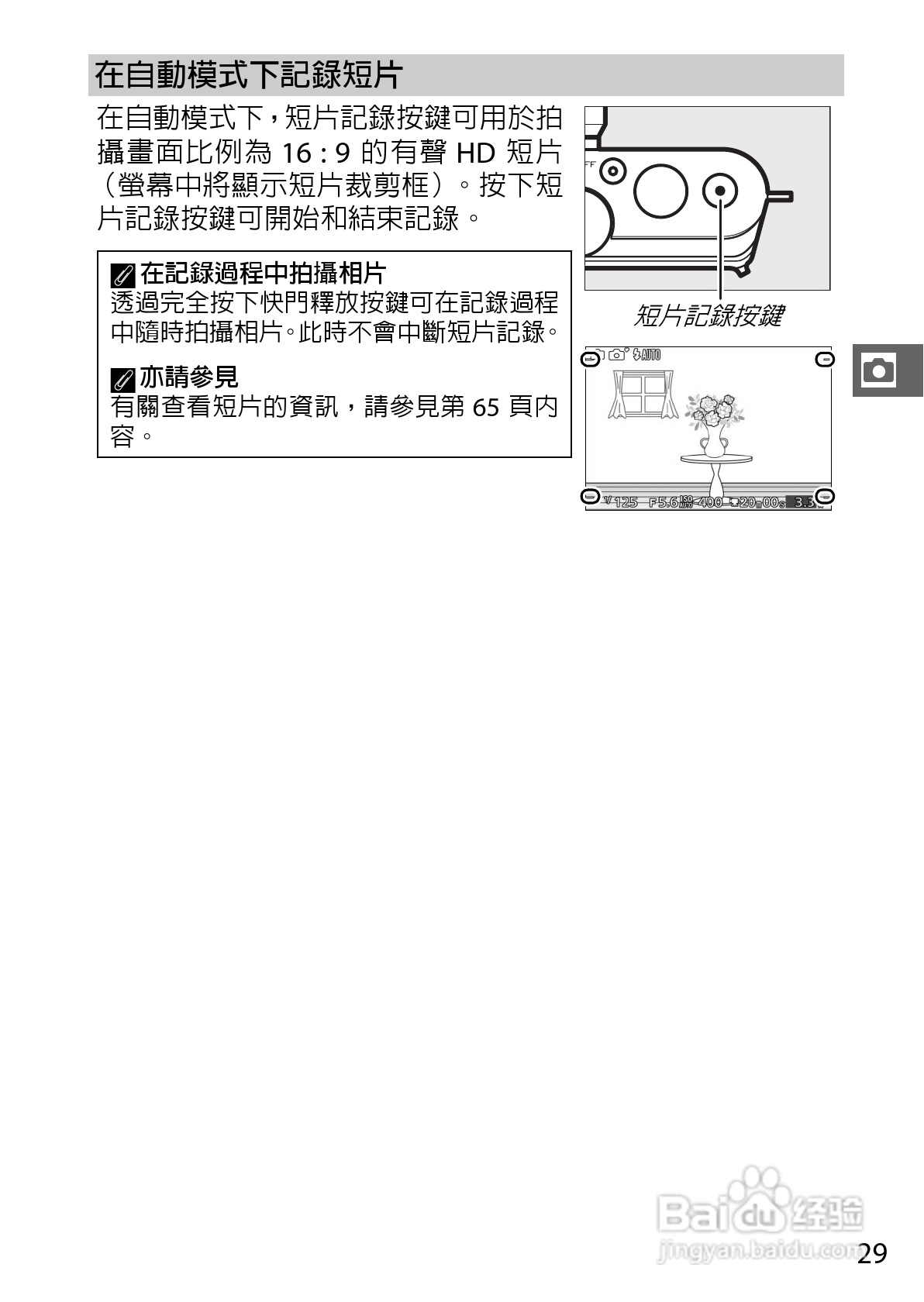 尼康Nikon 1 J3数码相机说明书:[5]