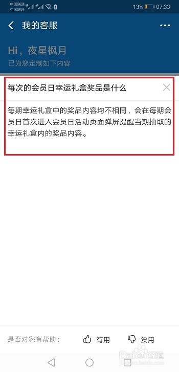支付宝每次的会员日幸运礼盒是什么？