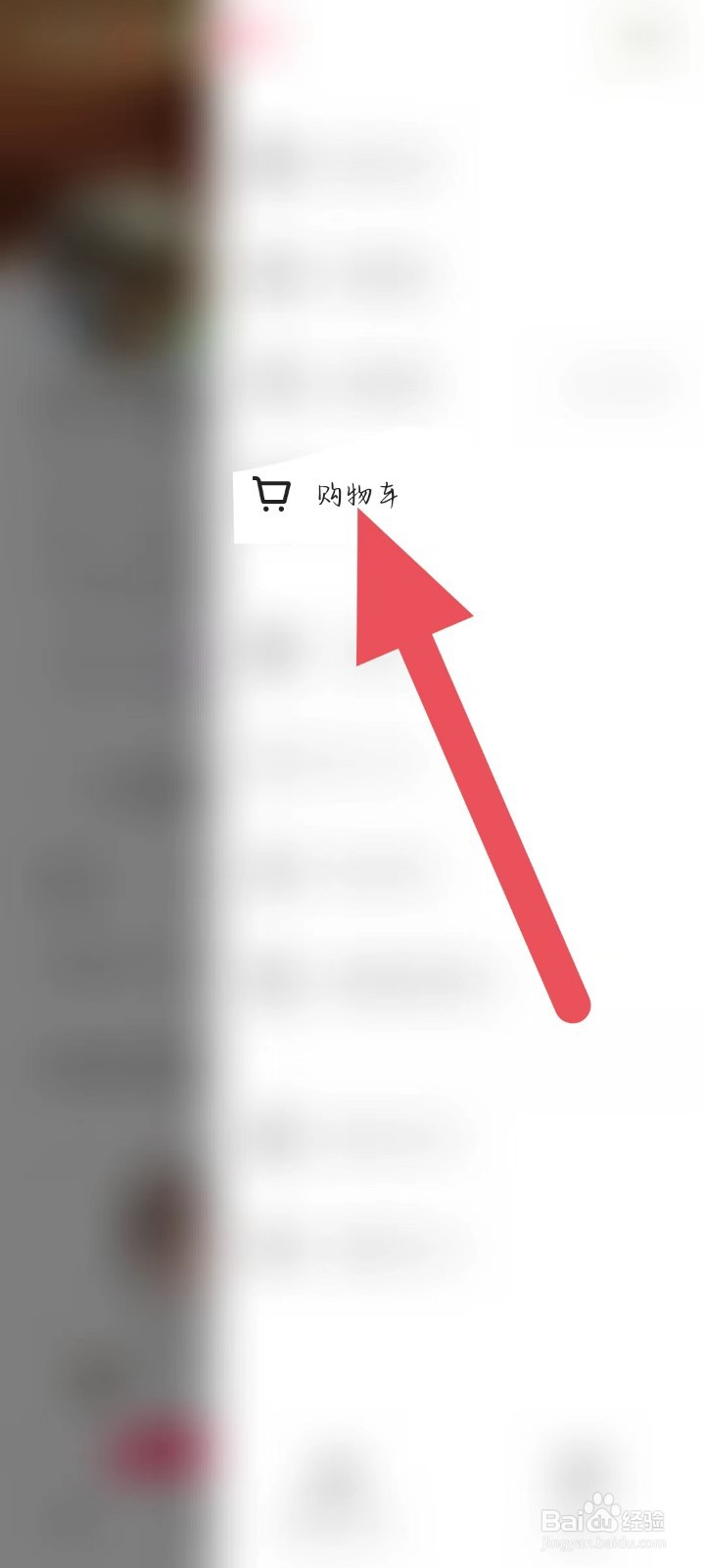 怎样在快手上查找【购物车】