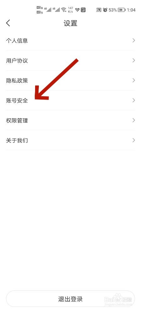 东风风神软件怎么注销账号
