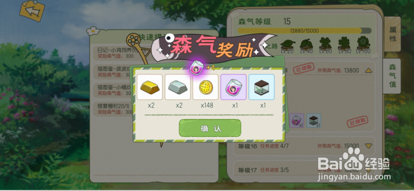 小森生活怎么领取森气值奖励