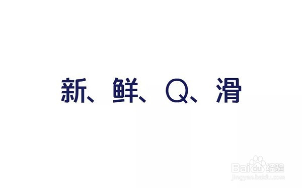 虾滑品牌策划案例方案教程分享