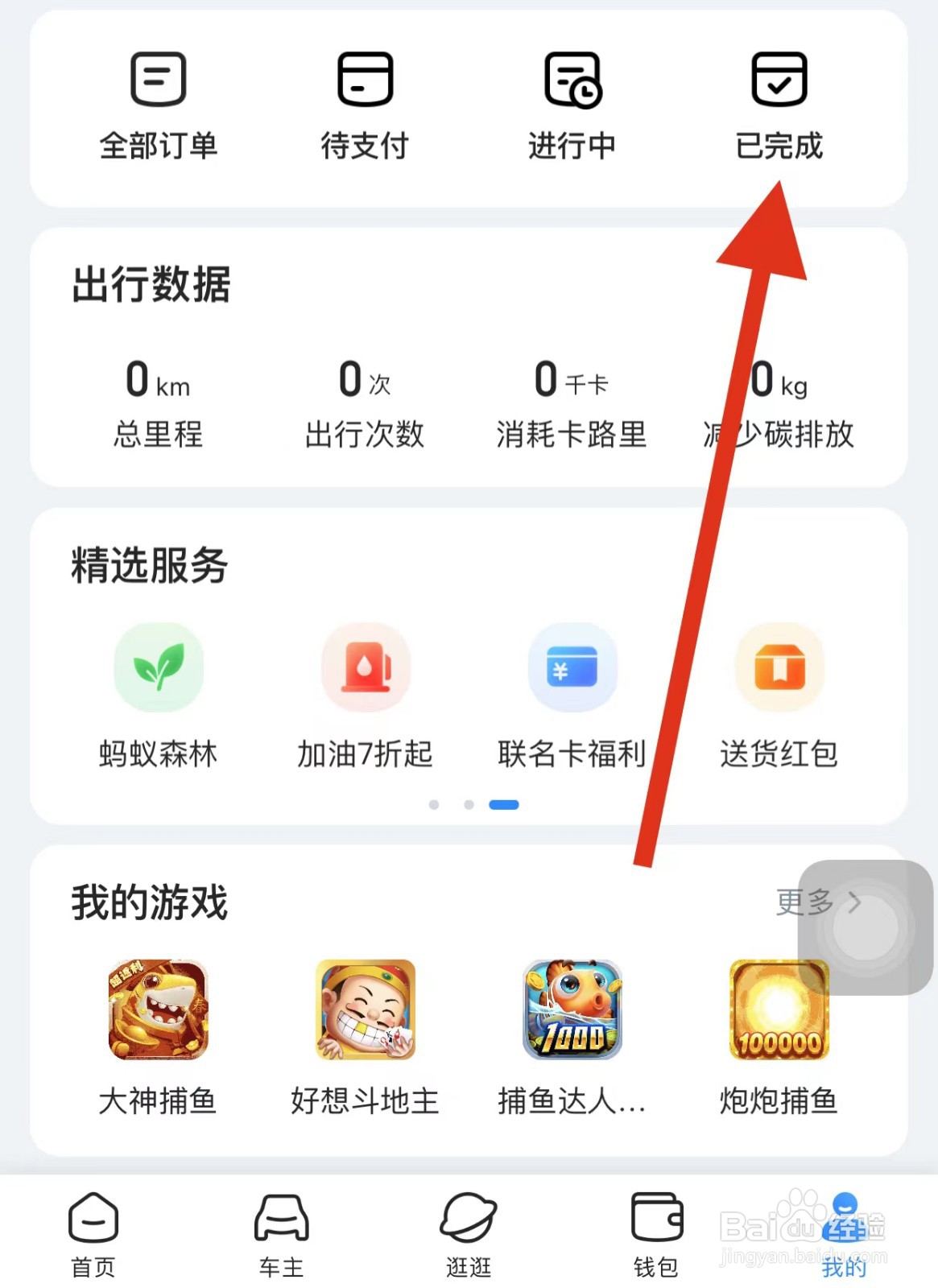 哈啰如何查看已完成？