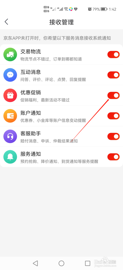 京东app开启优惠促销功能怎么做