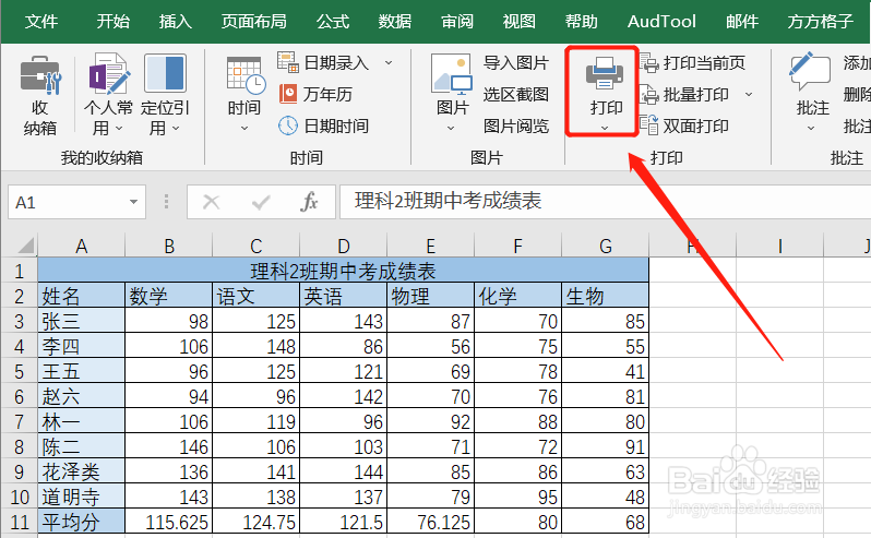 Excel如何实现批量设置打印页眉和页脚