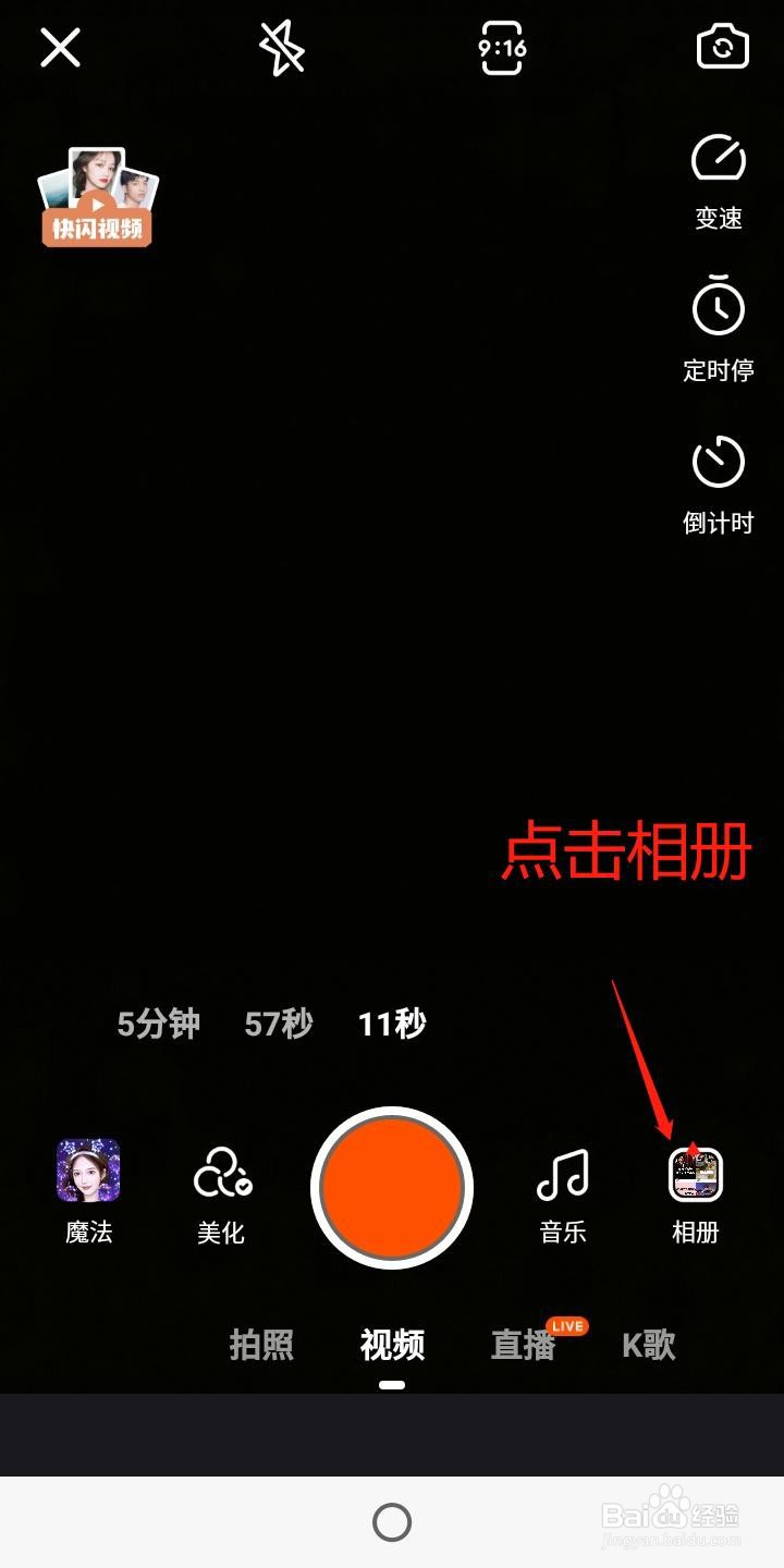 快手怎么上传高清视频