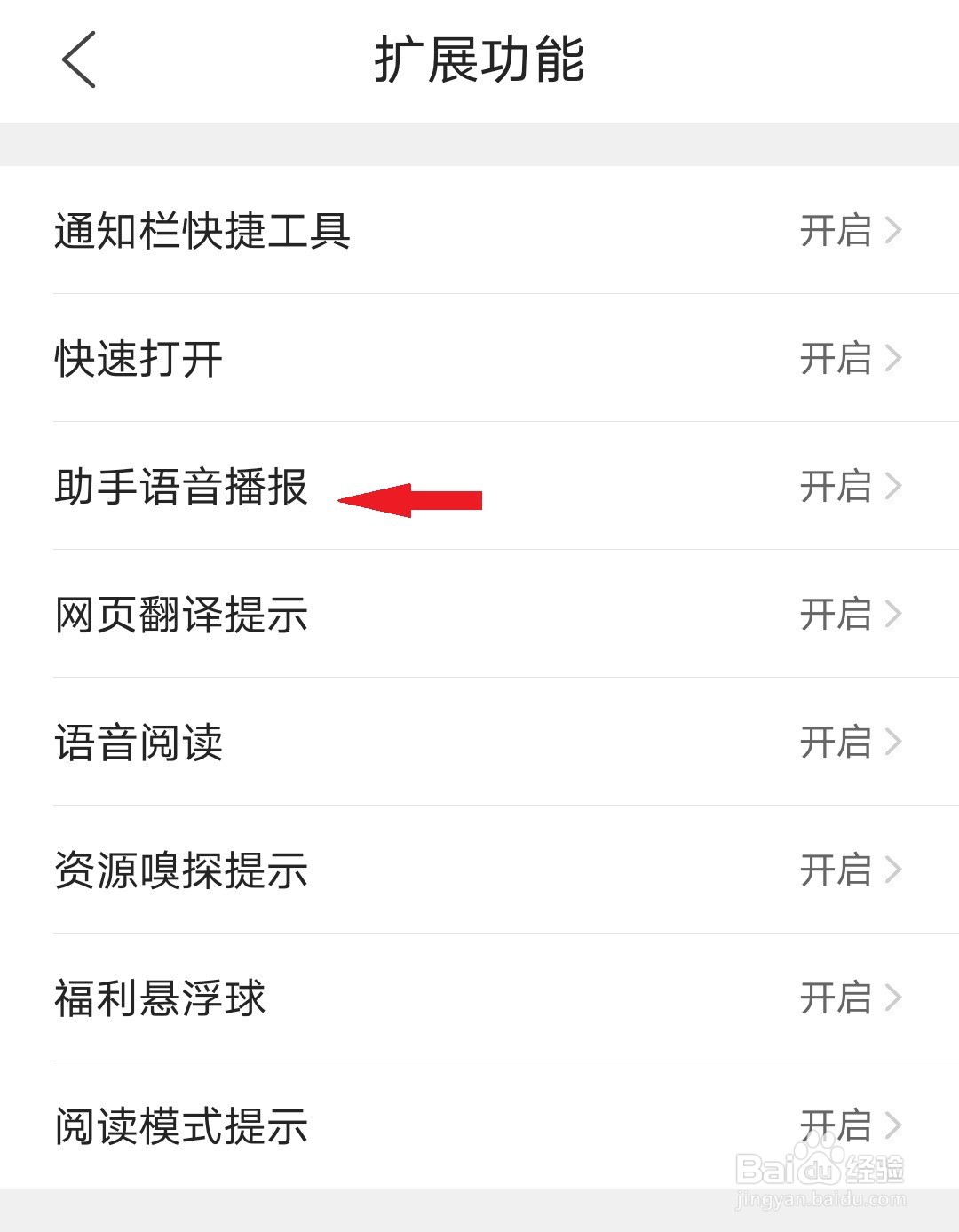 QQ浏览器如何设置语音播报