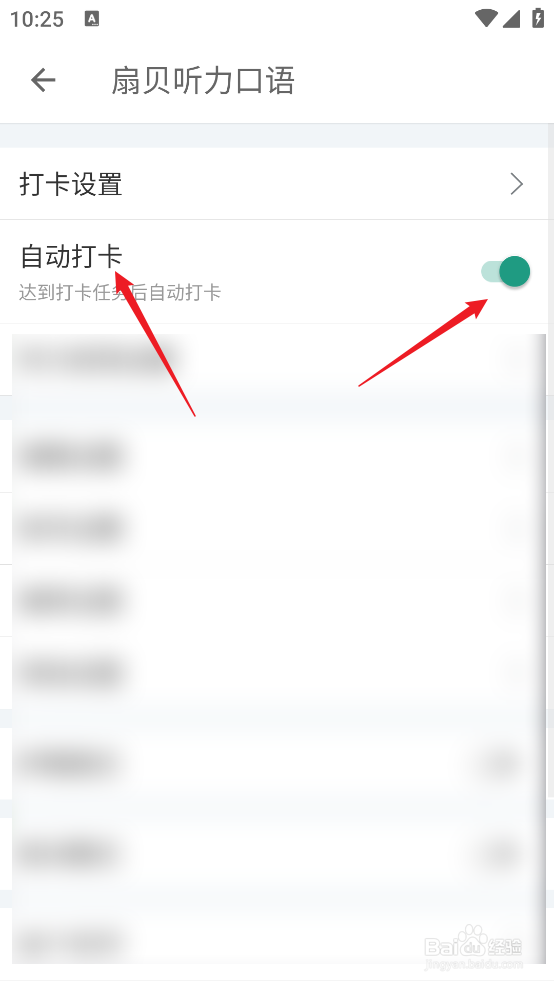 怎么设置扇贝听力口语APP自动打卡