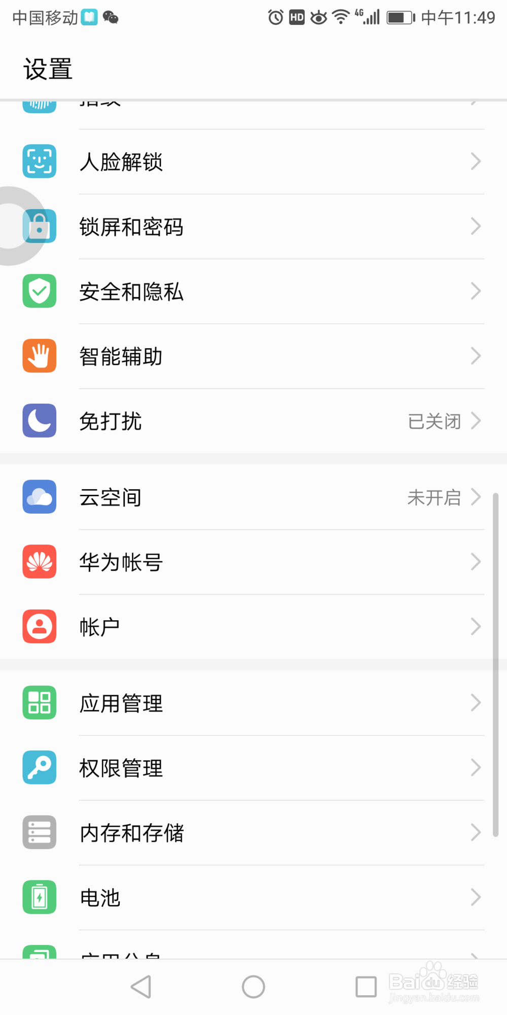 华为7x手机在哪看系统默认的应用