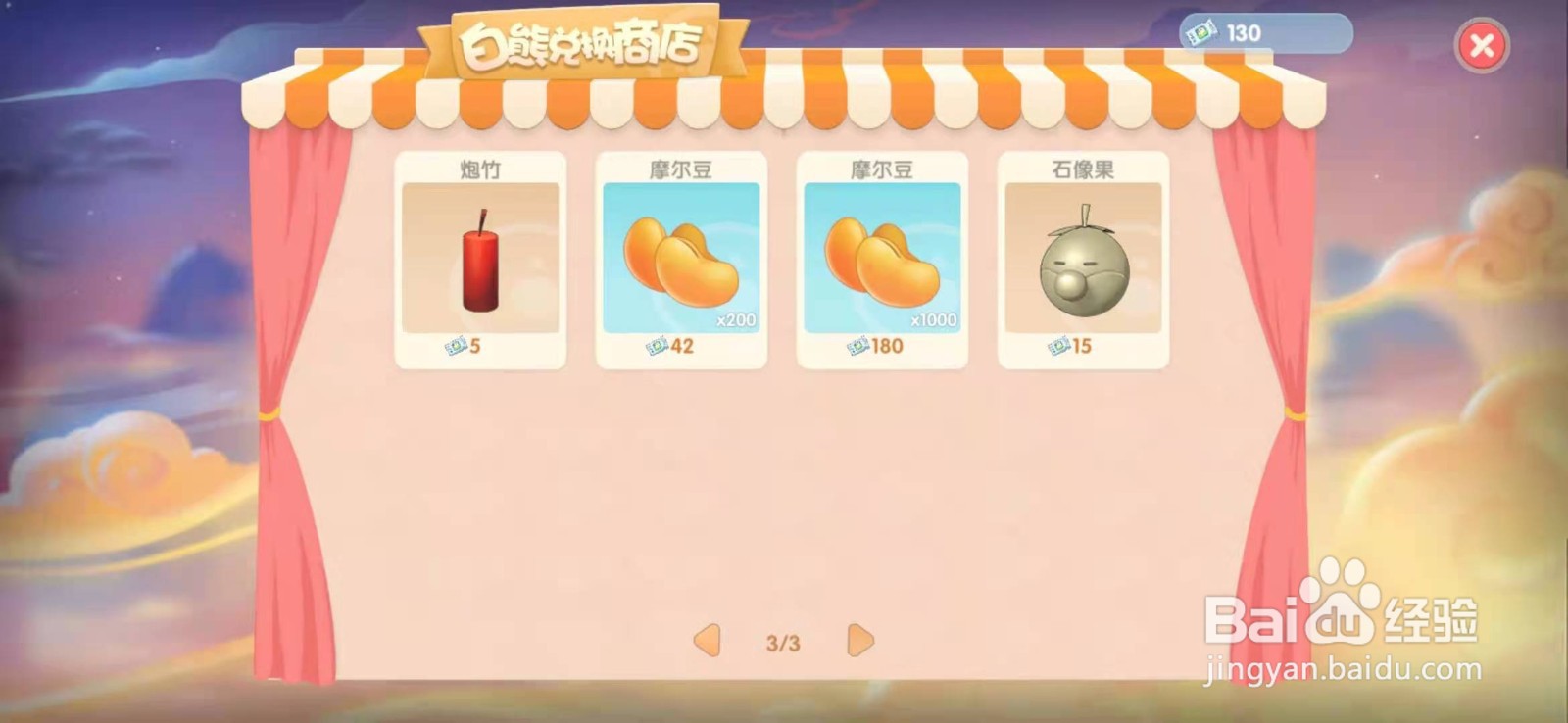 摩尔庄园如何获得摩尔豆