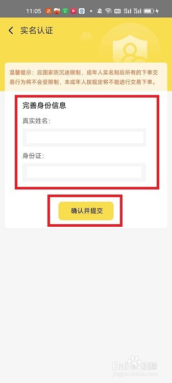 雷神商城APP怎么进行实名认证