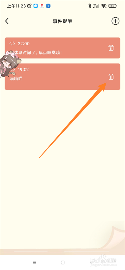 充电精灵app如何删除事件提醒