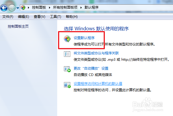 电脑默认的浏览器怎么设置