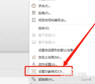 WPS 演示文稿如何添加文本边框为厚薄线