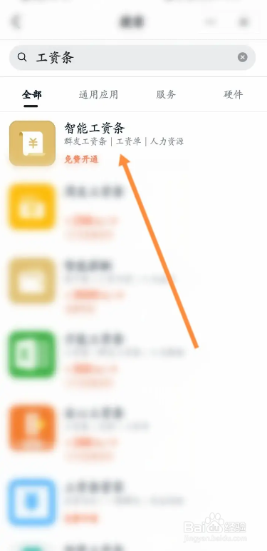 钉钉APP如何找到并打开工资条呢