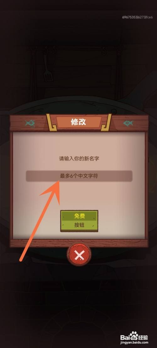 咸鱼之王改名字如何改