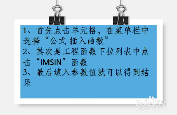 WPS Excel工程函数:IMSIN