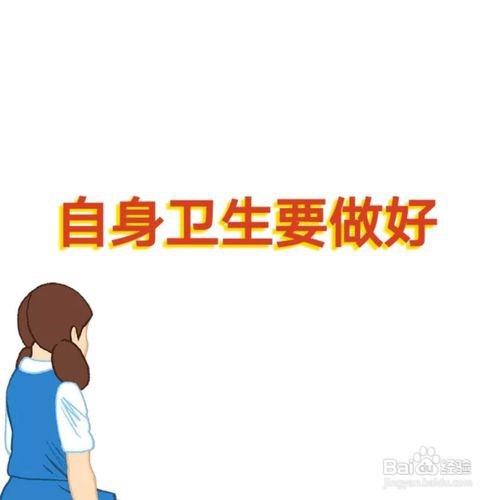 女生生理期应该注意些什么