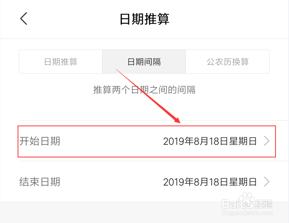 小米日历怎么计算两个日期的间隔
