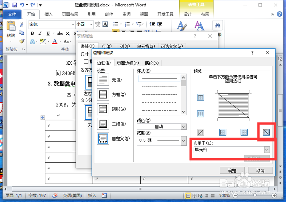 word如何绘制斜线表头