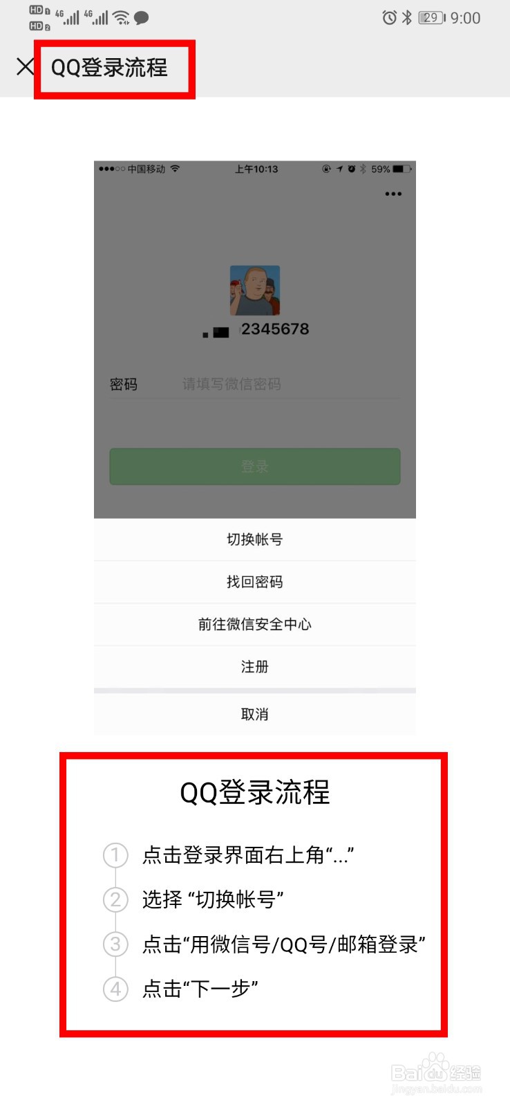 微信登录不了又无法使用短信验证怎么办