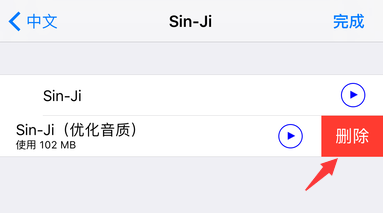 iPhone怎样删除已下载的语音包