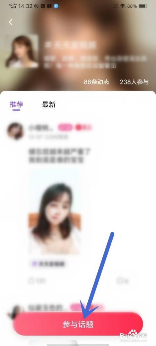 如何使用爱缘APP参与话题发帖