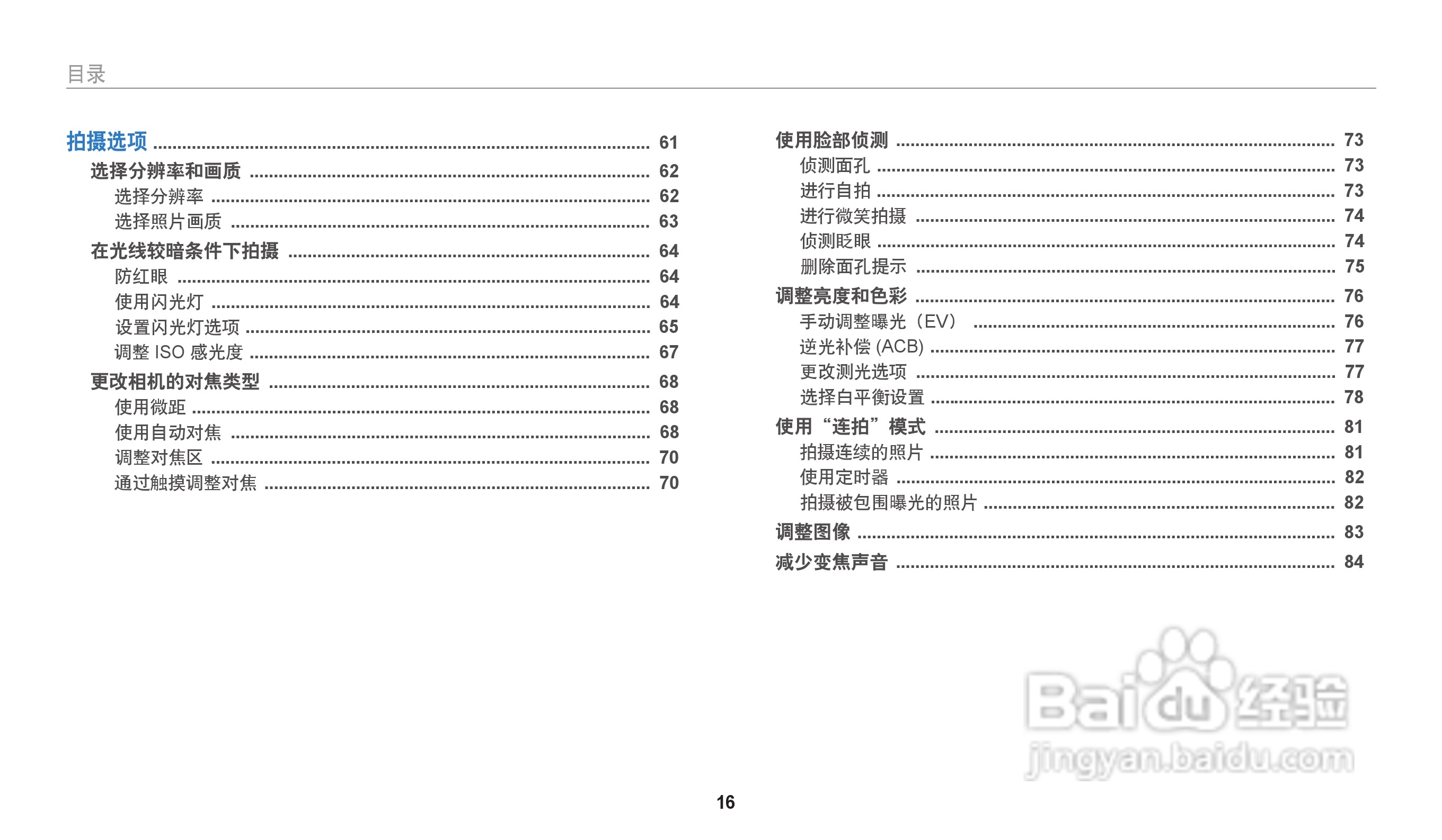 三星WB202F数码相机说明书:[2]