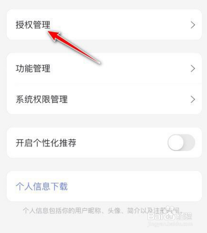 阿里云盘怎么解除授权