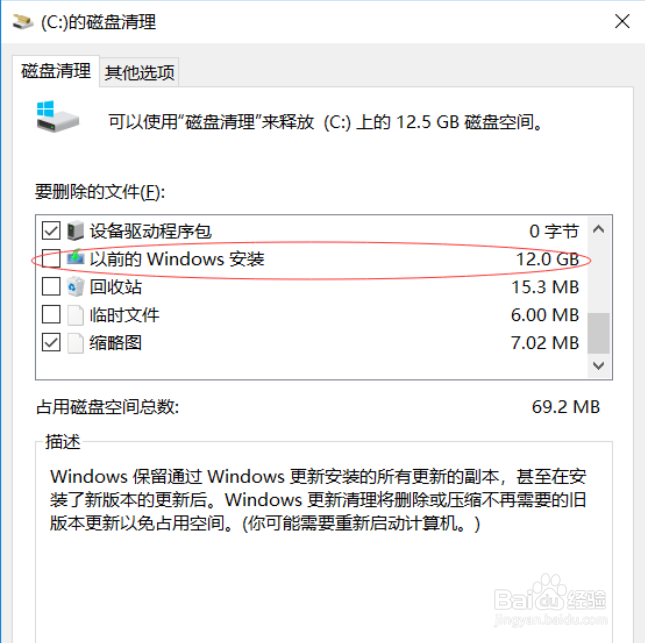 删除系统盘备份文件夹 Windows.old