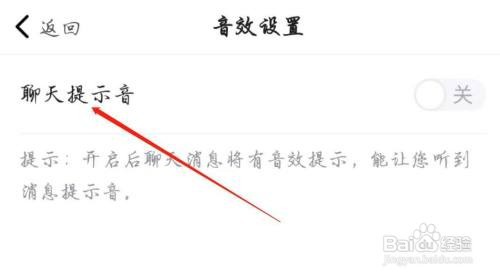 闲趣岛APP关闭聊天提示音怎么做