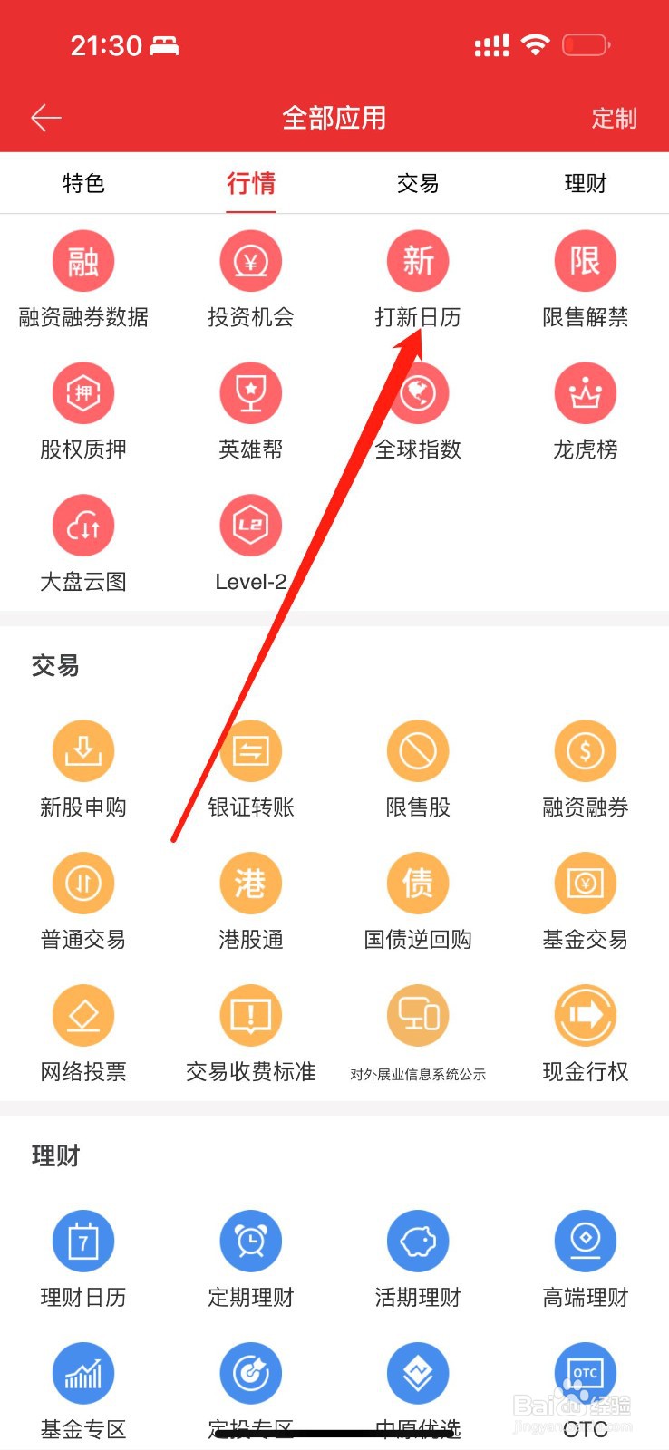 中原证券怎么查看打新日历