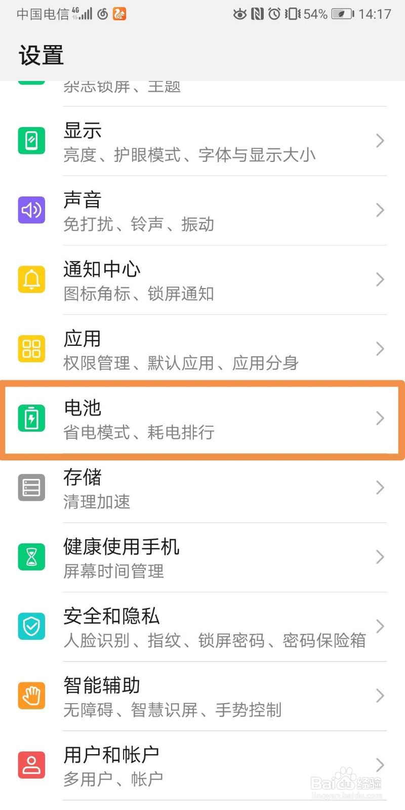 华为手机如何开启省电模式