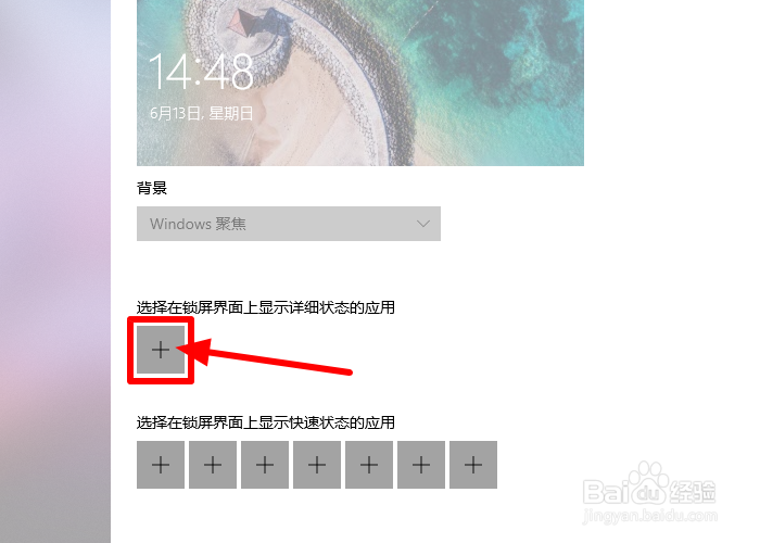WIN10如何设置锁屏时显示邮件