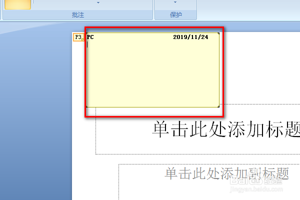 PPT中如何插入批注