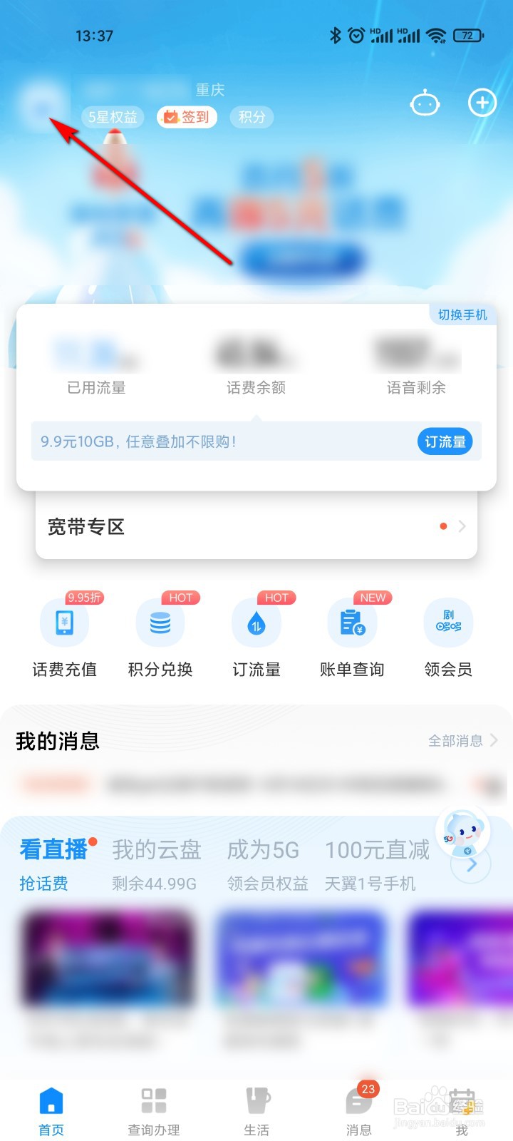电信营业厅怎么查看自己名下所有的号码