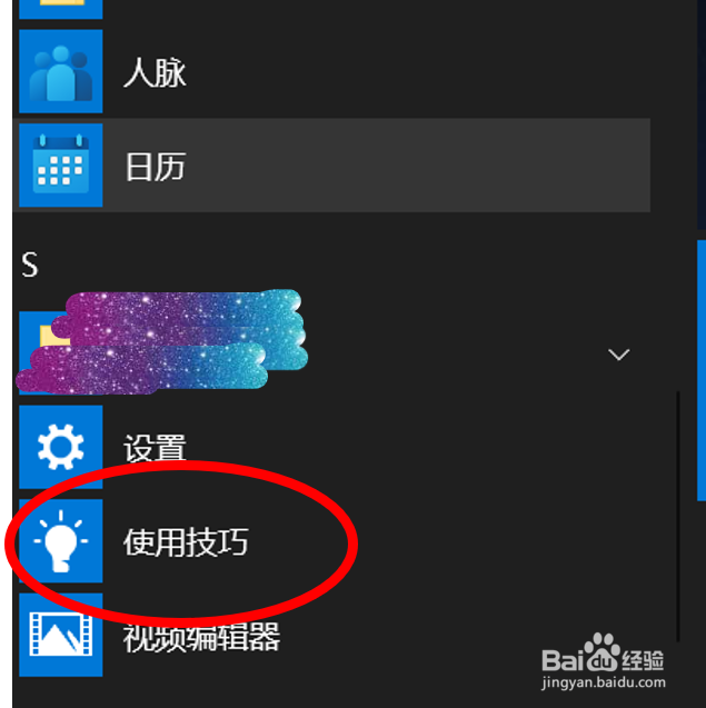 在win10的“使用技巧”app中查找excel使用技巧