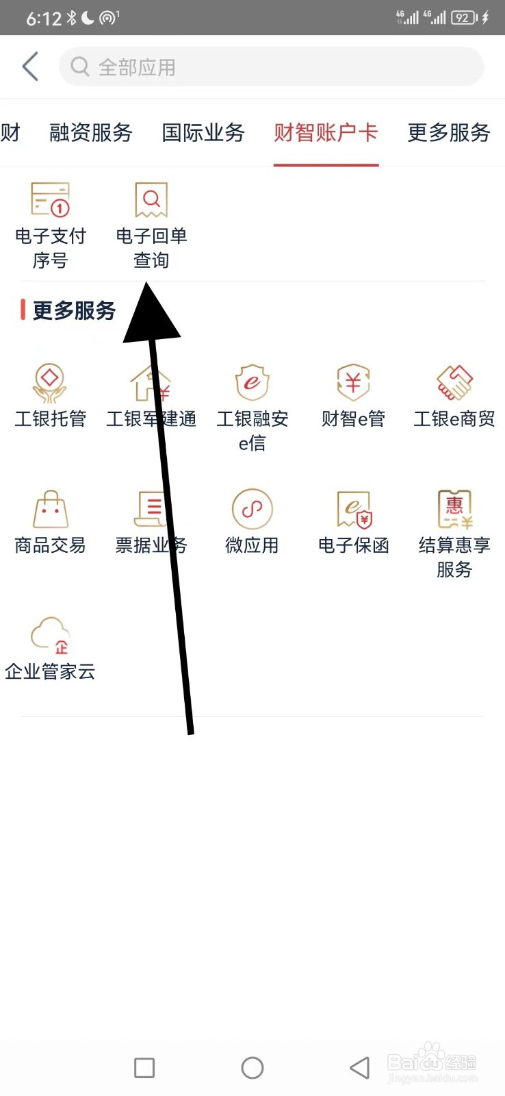 工行企业银行怎么查看电子回单查询