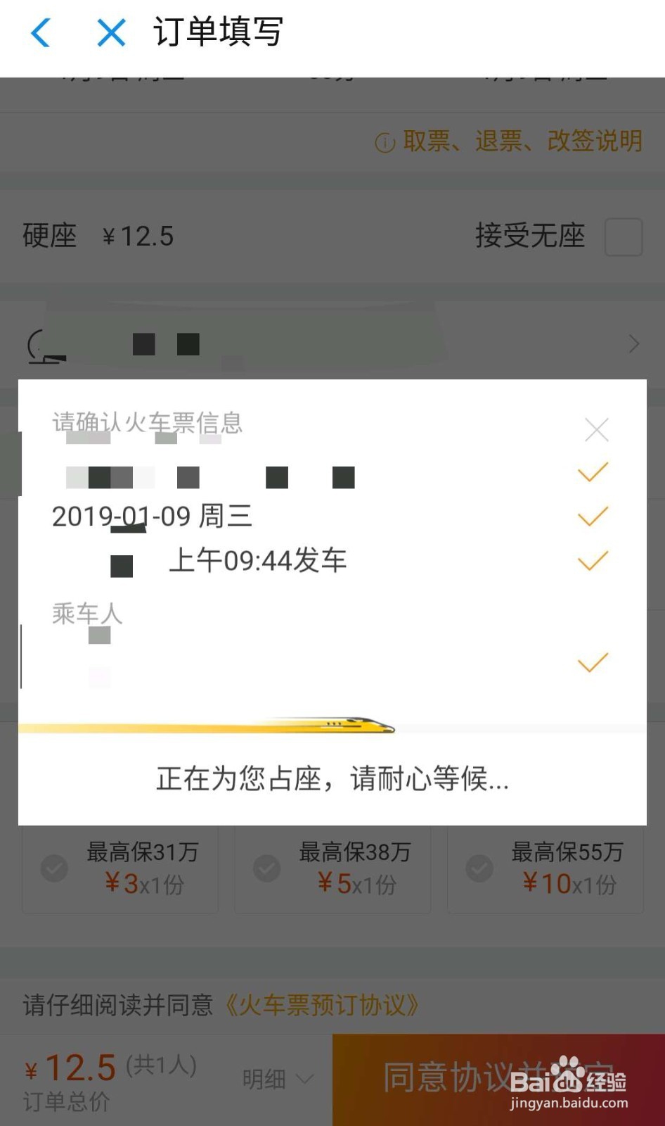 如何用支付宝购买火车票