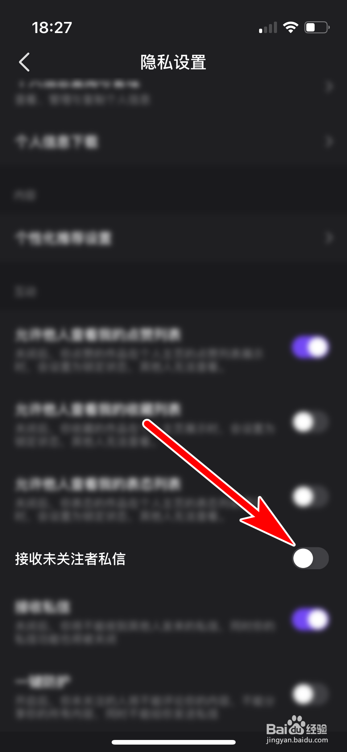 微视如何设置不再接收未关注者私信