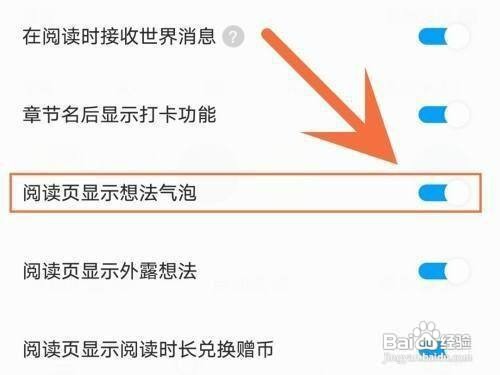 qq阅读如何关闭想法气泡