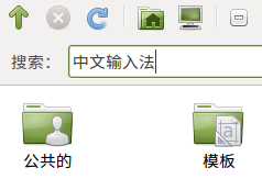 树莓派UbuntuMate安装中文输入法、谷歌拼音